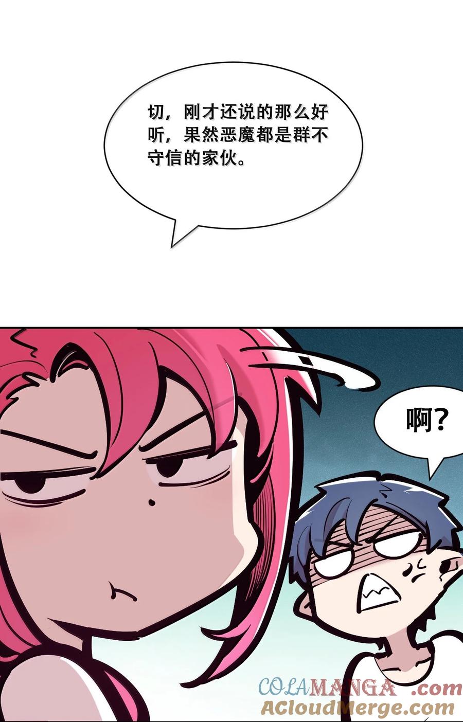 恶魔X天使 不能友好相处 117 恶魔天使的孤岛求生记·27 第73页