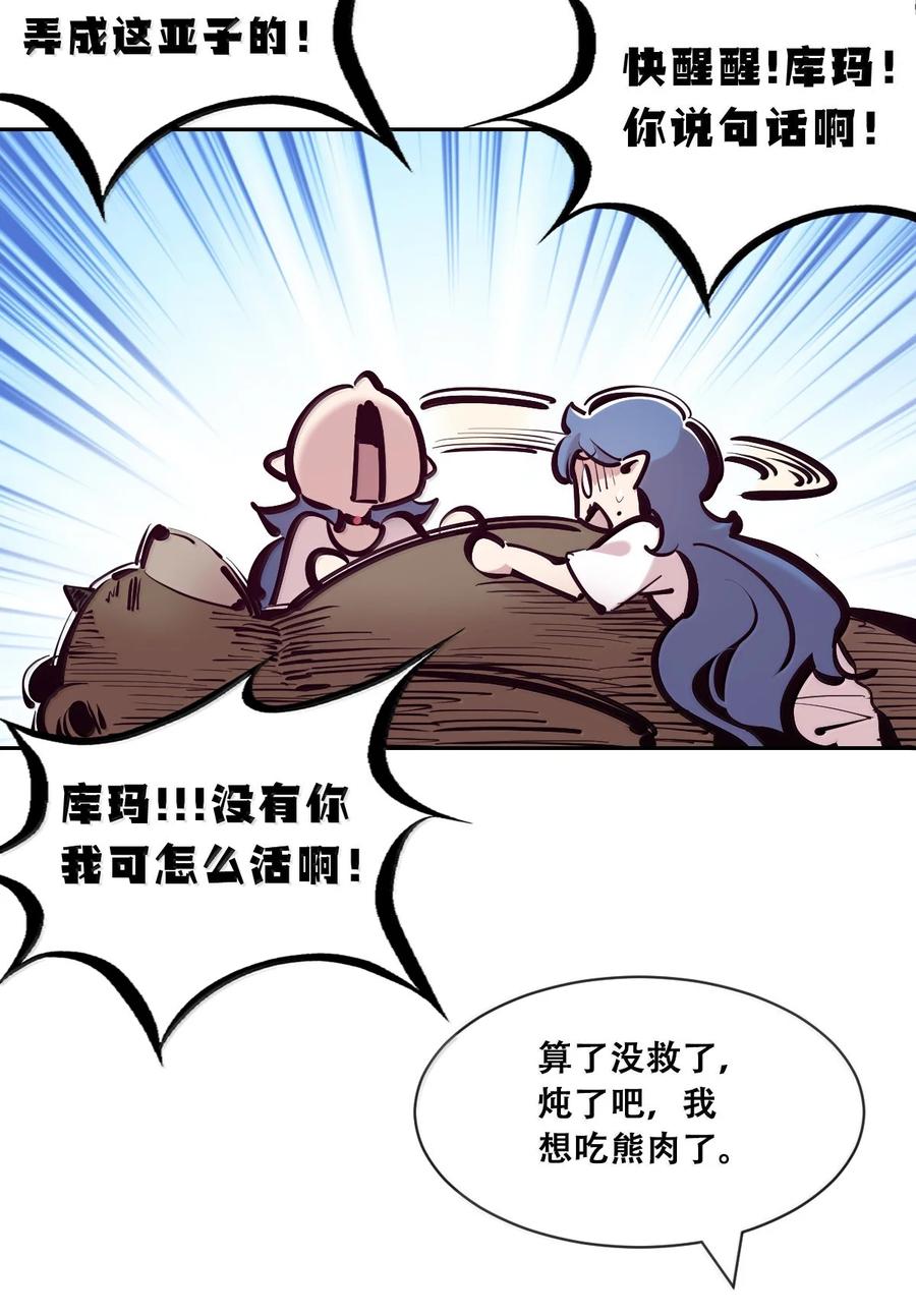 恶魔X天使 不能友好相处 117 恶魔天使的孤岛求生记·27 第32页