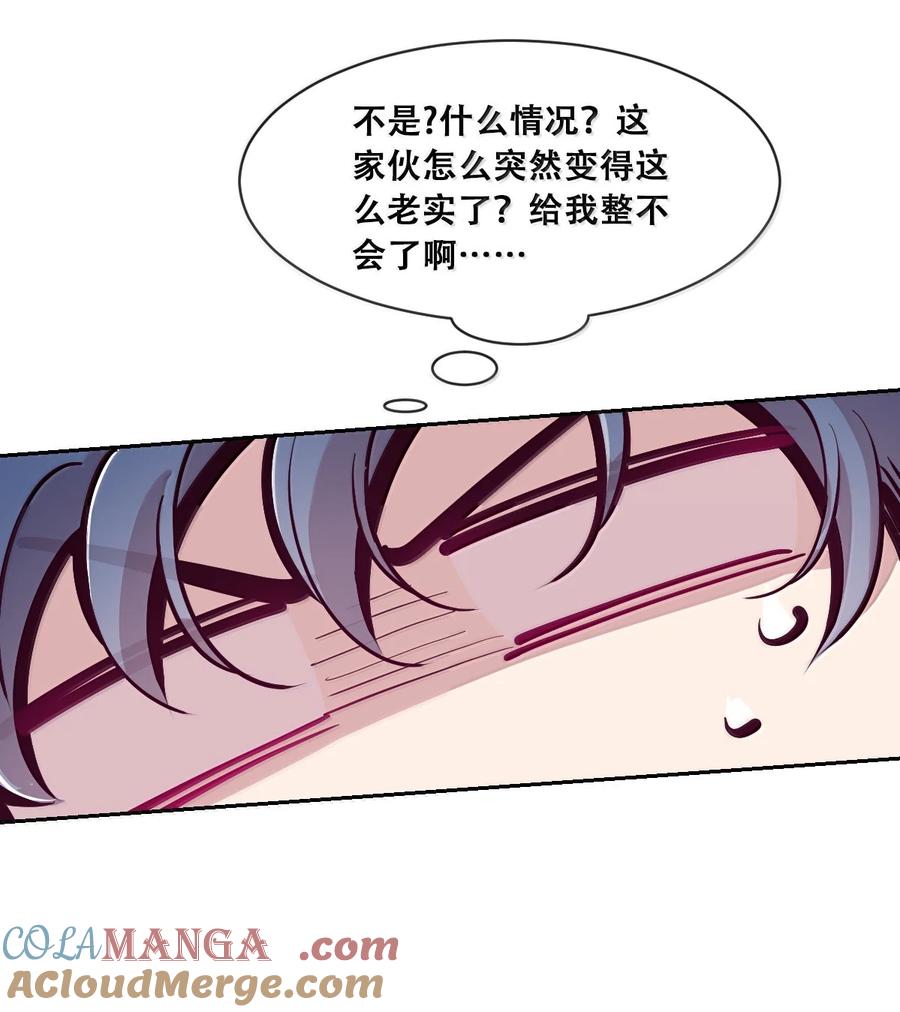 恶魔X天使 不能友好相处 117 恶魔天使的孤岛求生记·27 第81页