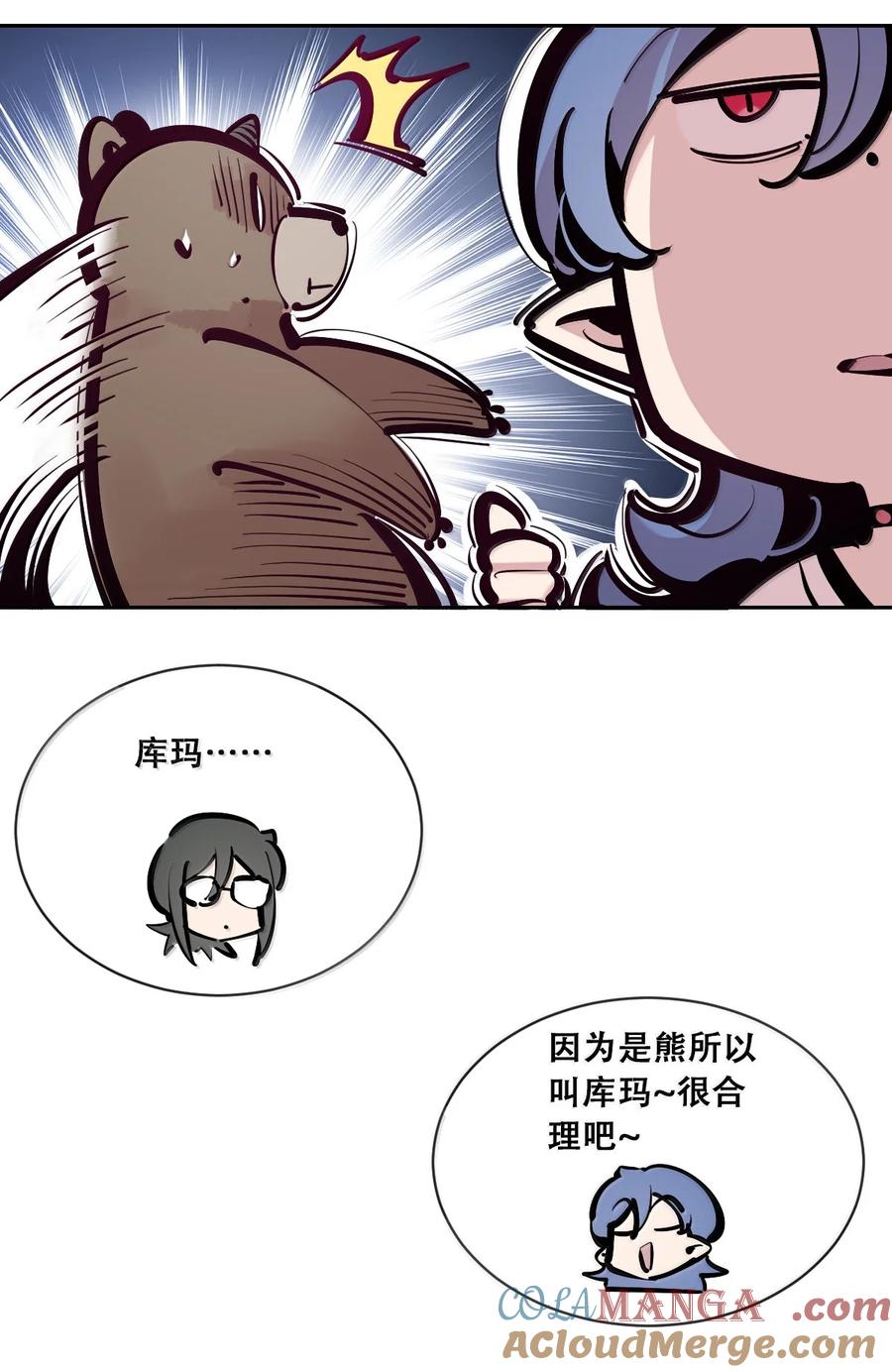 恶魔X天使 不能友好相处 117 恶魔天使的孤岛求生记·27 第33页