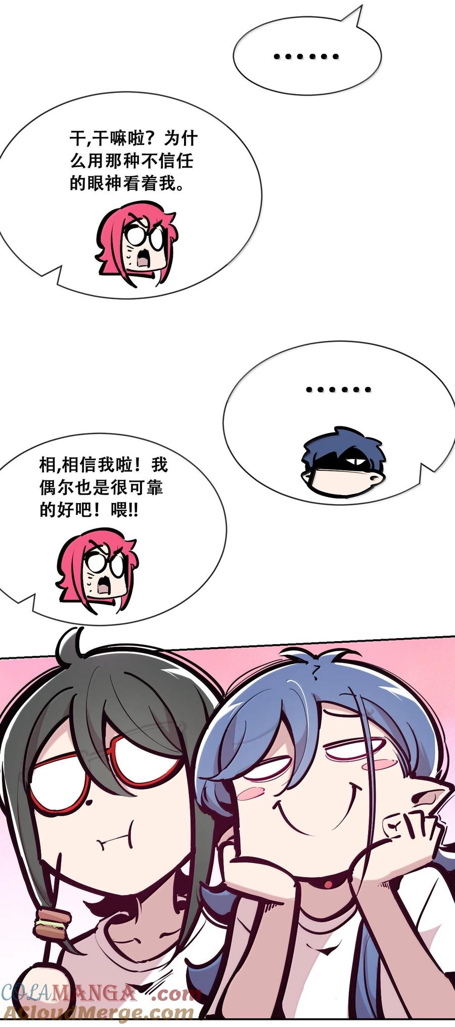 恶魔X天使 不能友好相处 117 恶魔天使的孤岛求生记·27 第97页