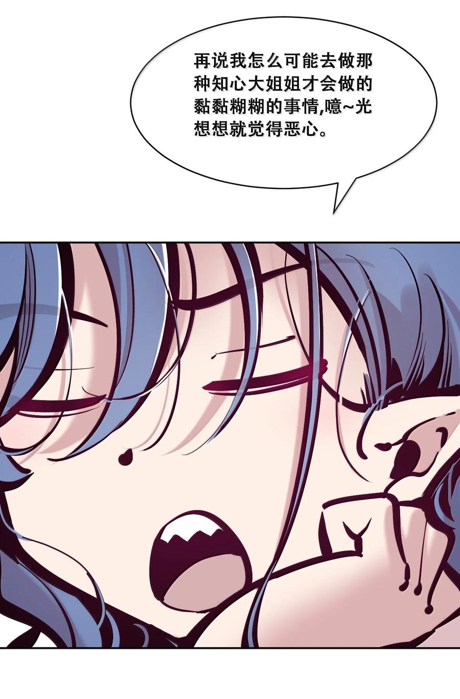 恶魔X天使 不能友好相处 117 恶魔天使的孤岛求生记·27 第115页