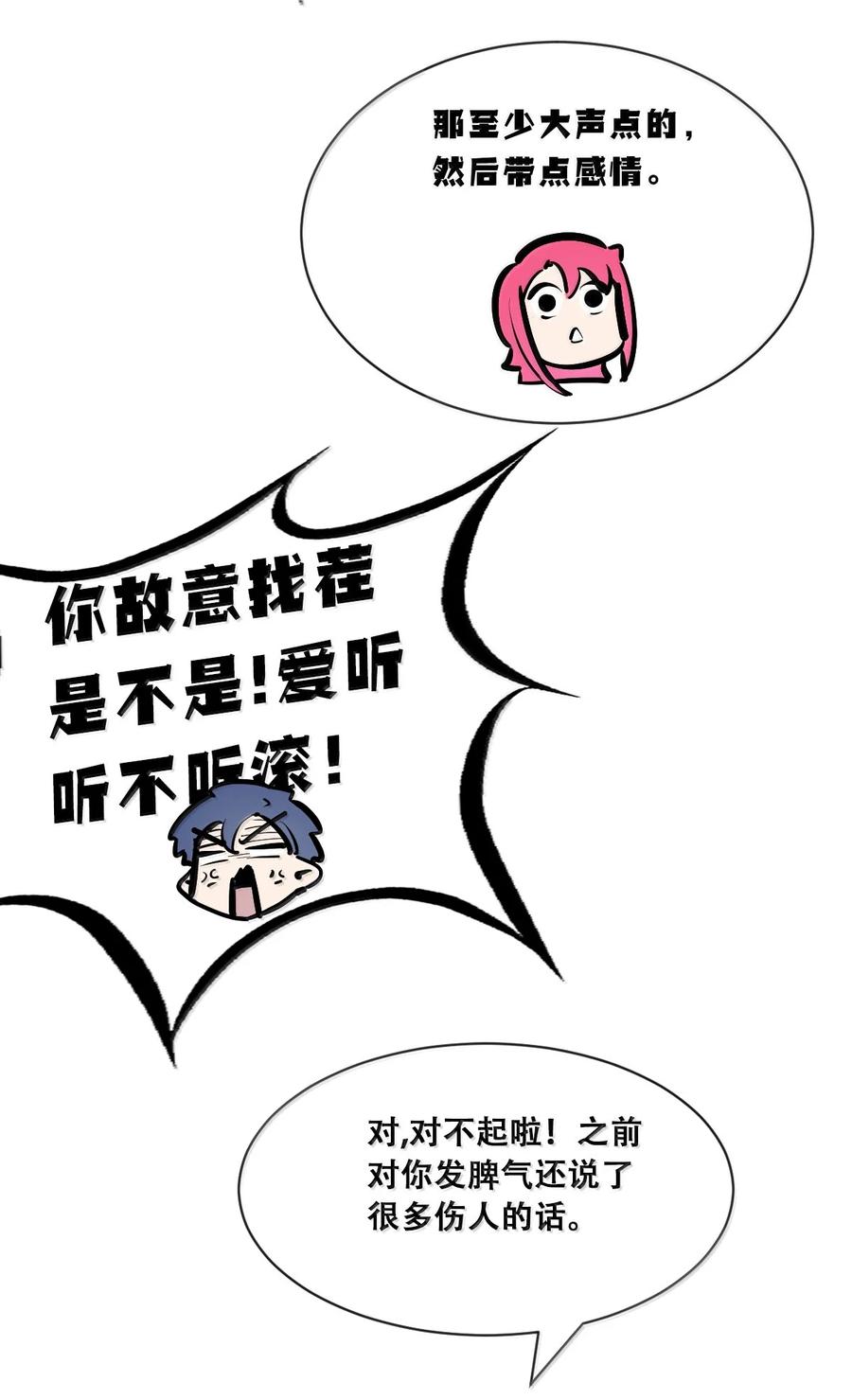 恶魔X天使 不能友好相处 117 恶魔天使的孤岛求生记·27 第86页