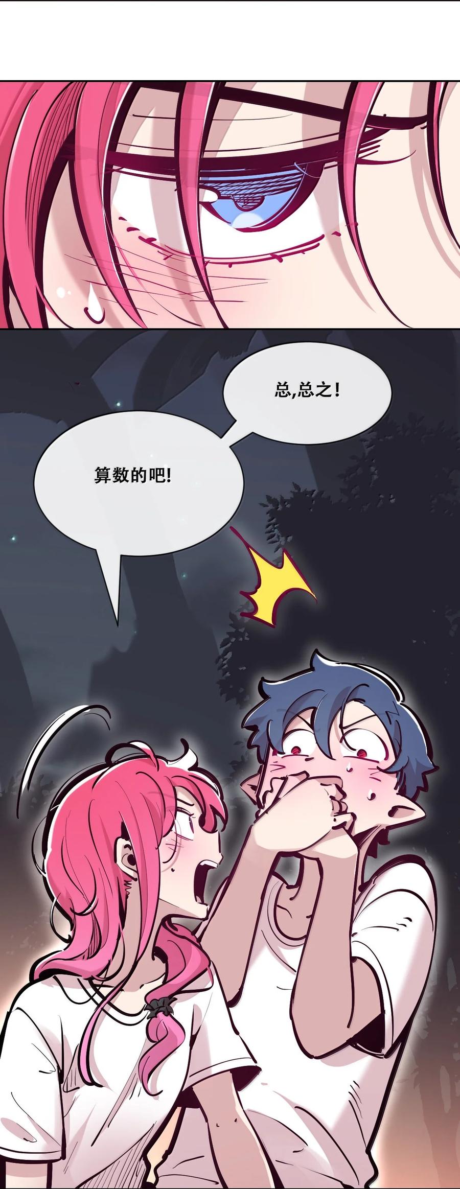 恶魔X天使 不能友好相处 117 恶魔天使的孤岛求生记·27 第62页