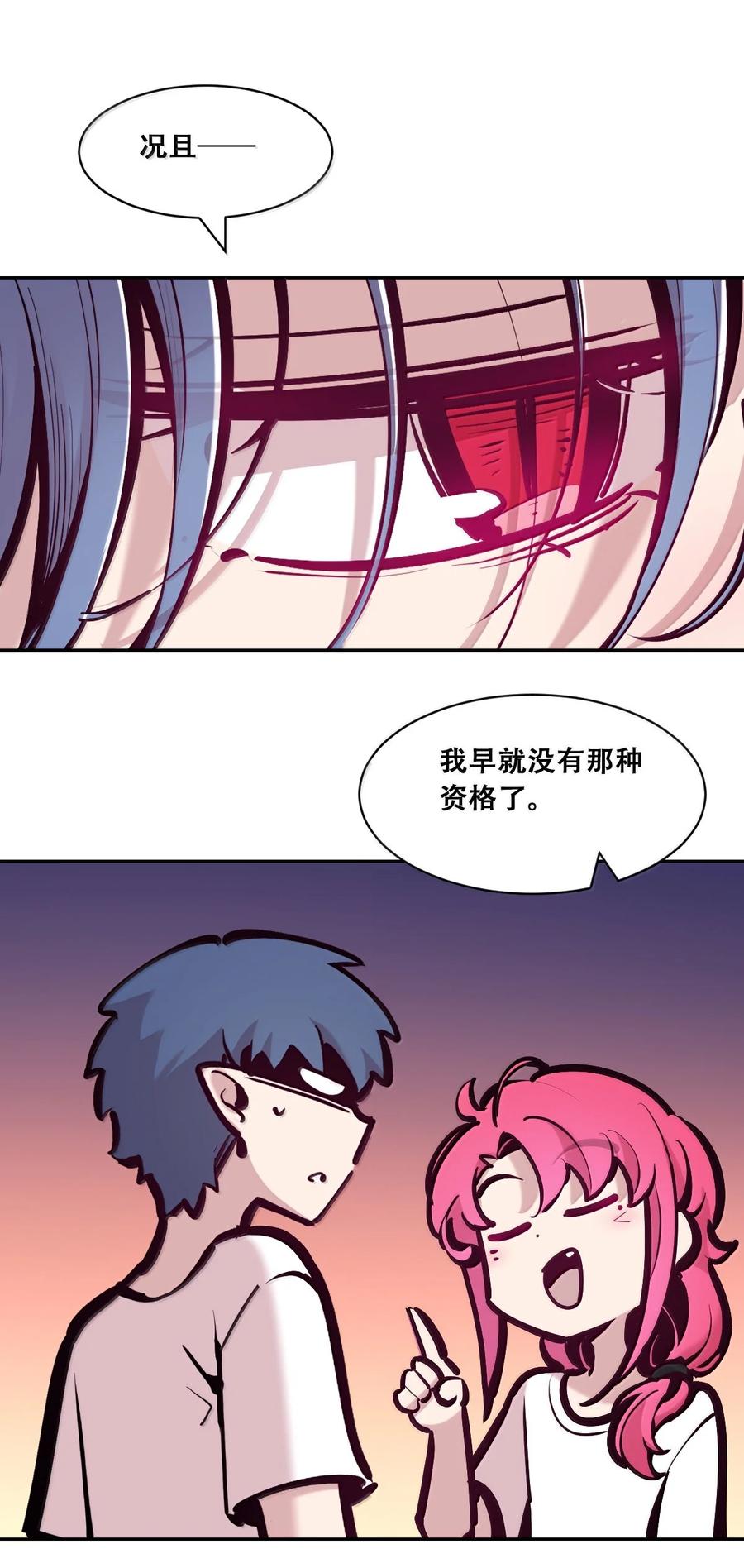 恶魔X天使 不能友好相处 117 恶魔天使的孤岛求生记·27 第116页
