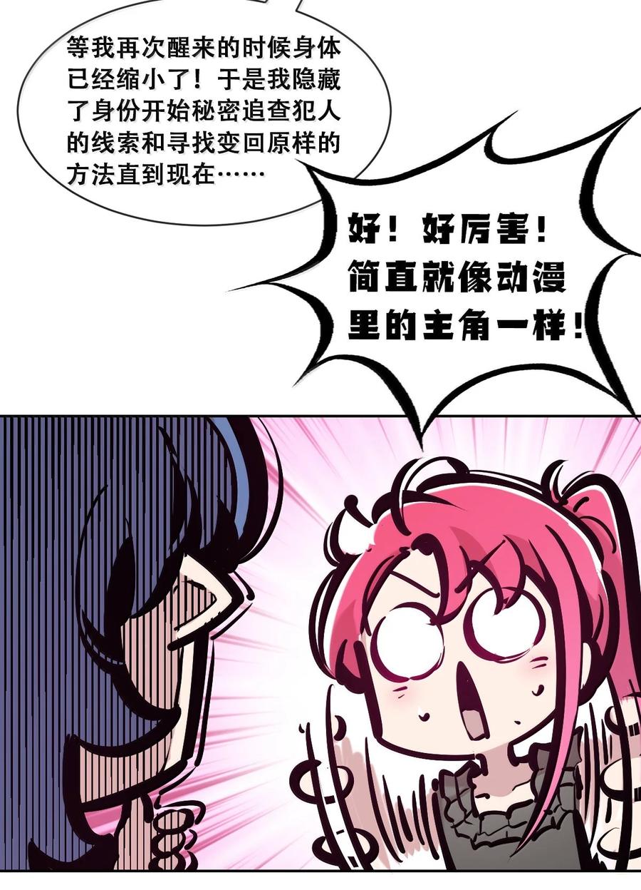 恶魔X天使 不能友好相处 117 恶魔天使的孤岛求生记·27 第12页