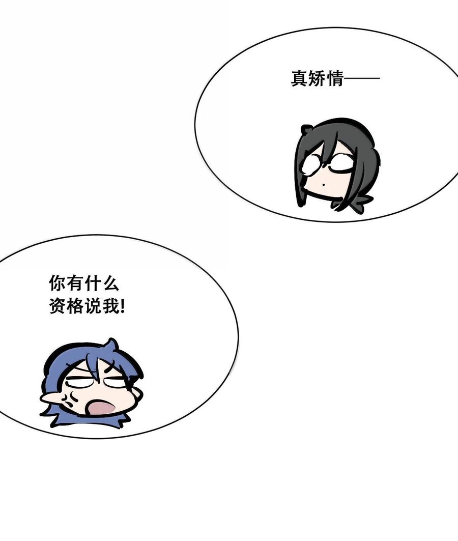 恶魔X天使 不能友好相处 117 恶魔天使的孤岛求生记·27 第118页