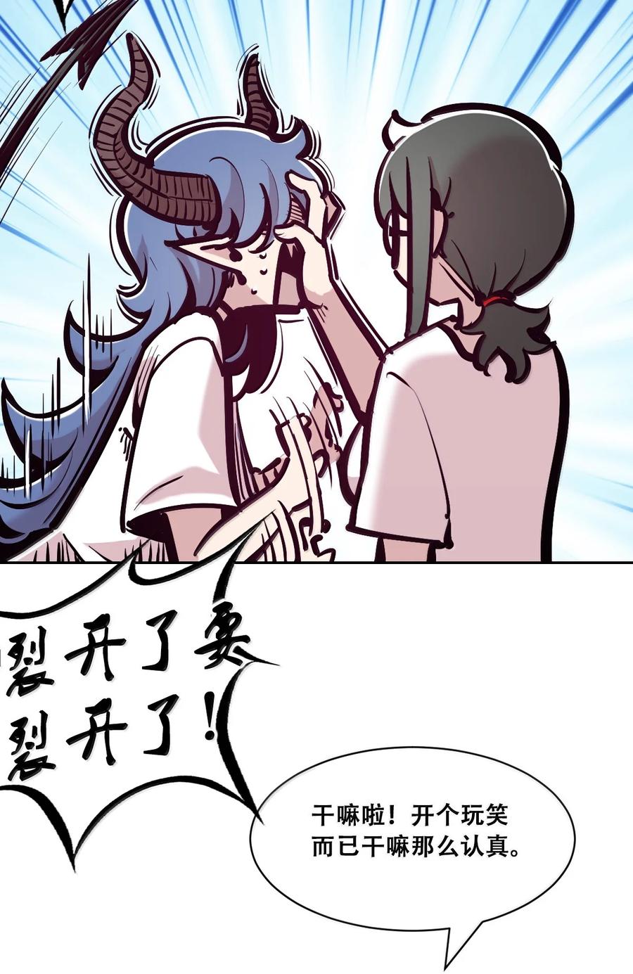 恶魔X天使 不能友好相处 117 恶魔天使的孤岛求生记·27 第122页