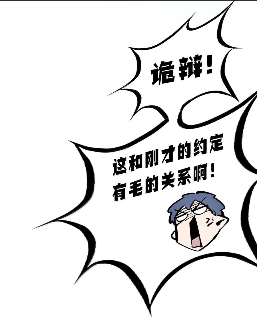 恶魔X天使 不能友好相处 117 恶魔天使的孤岛求生记·27 第74页