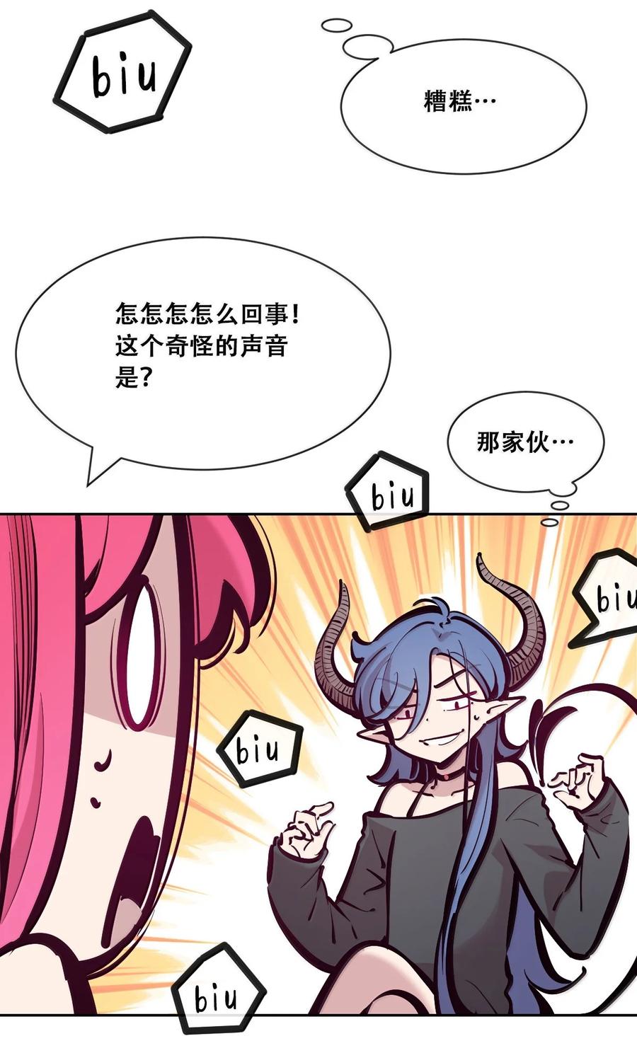 恶魔X天使 不能友好相处 117 恶魔天使的孤岛求生记·27 第6页