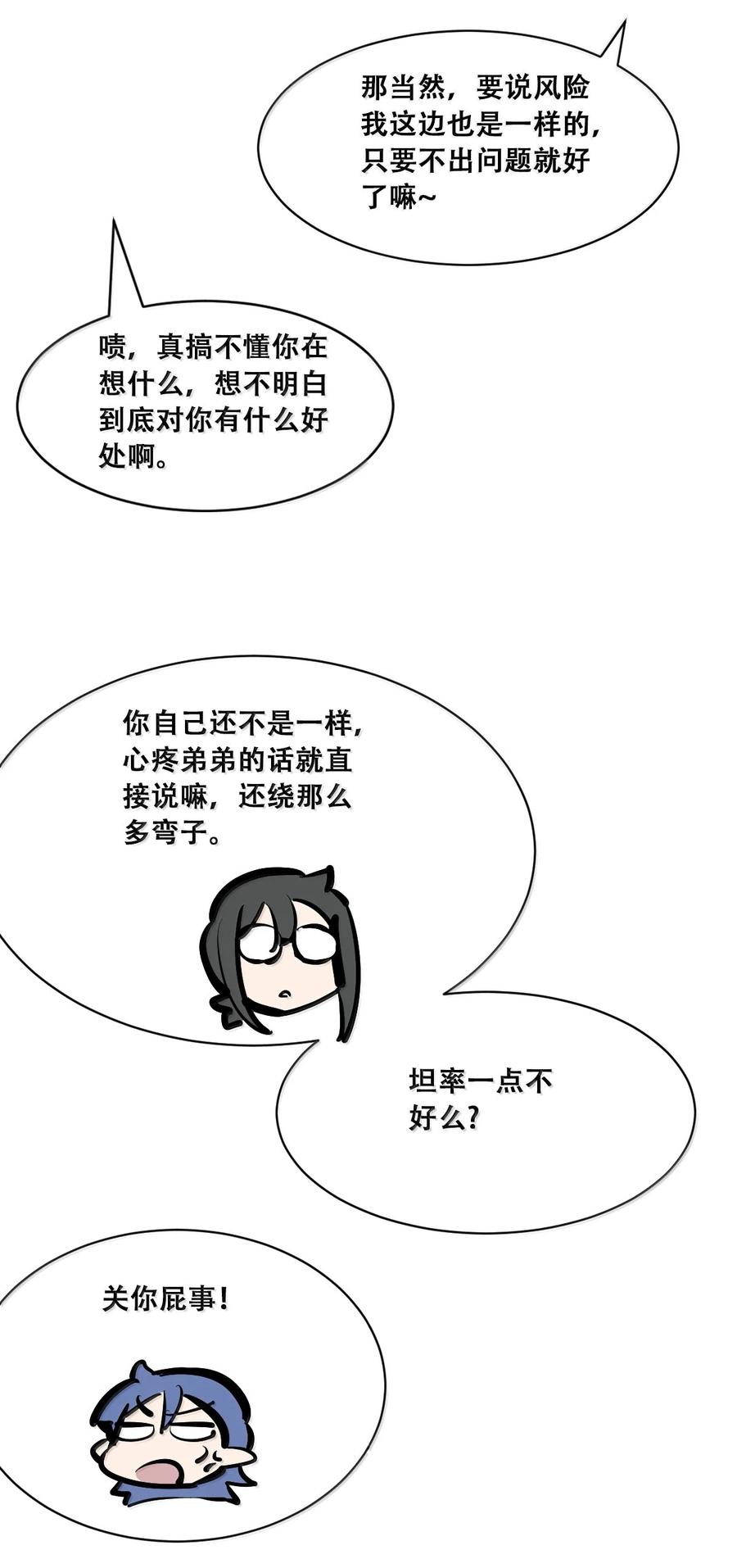 恶魔X天使 不能友好相处 117 恶魔天使的孤岛求生记·27 第114页