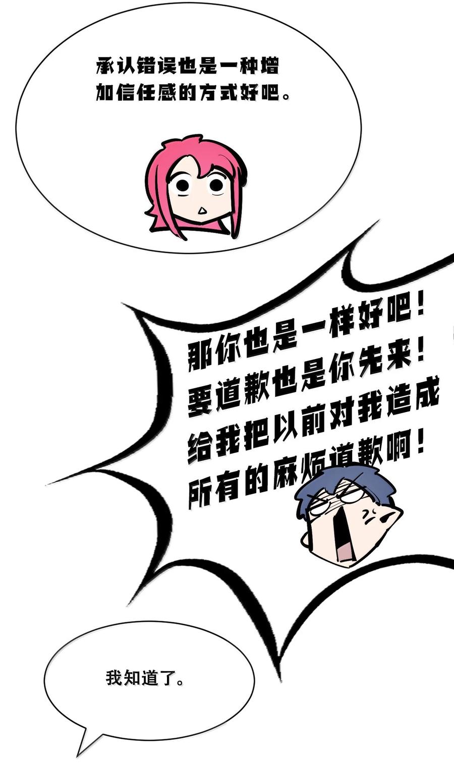 恶魔X天使 不能友好相处 117 恶魔天使的孤岛求生记·27 第75页