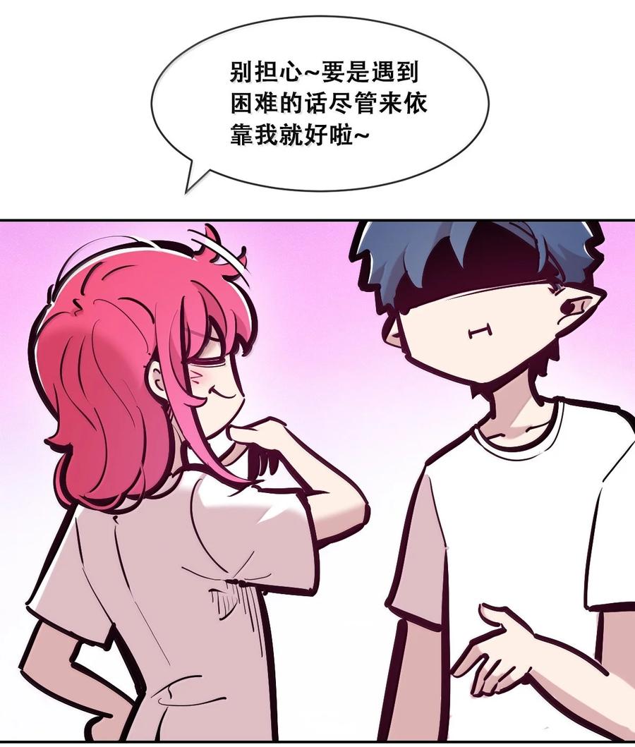 恶魔X天使 不能友好相处 117 恶魔天使的孤岛求生记·27 第96页
