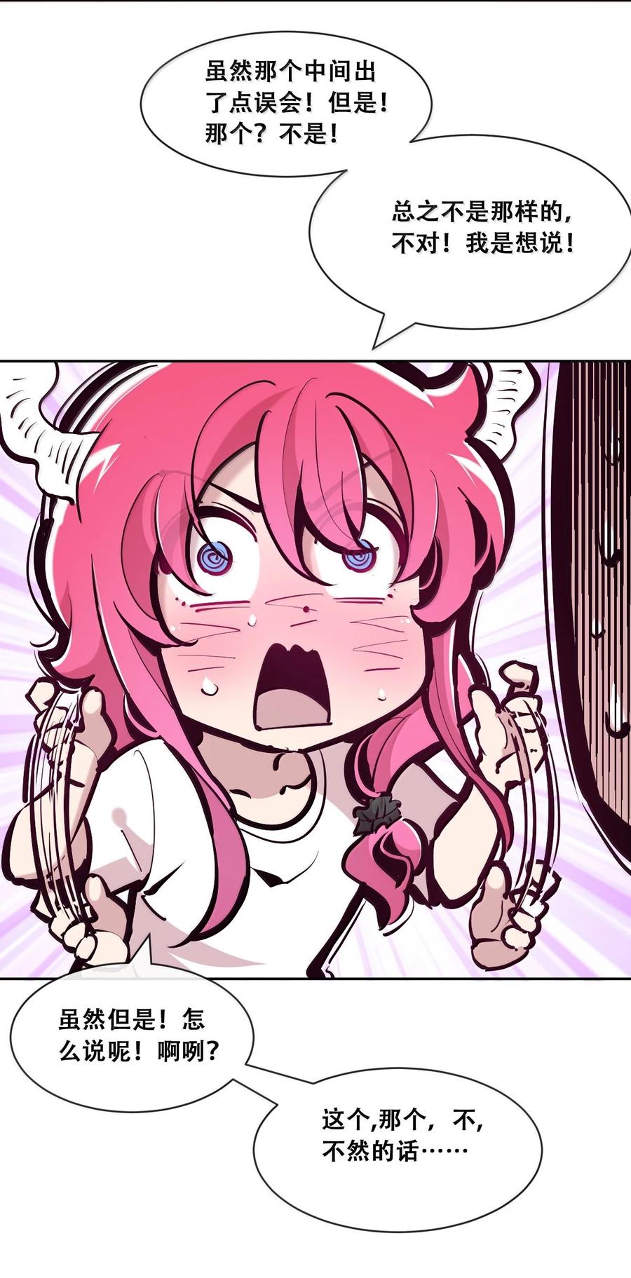 恶魔X天使 不能友好相处 117 恶魔天使的孤岛求生记·27 第59页