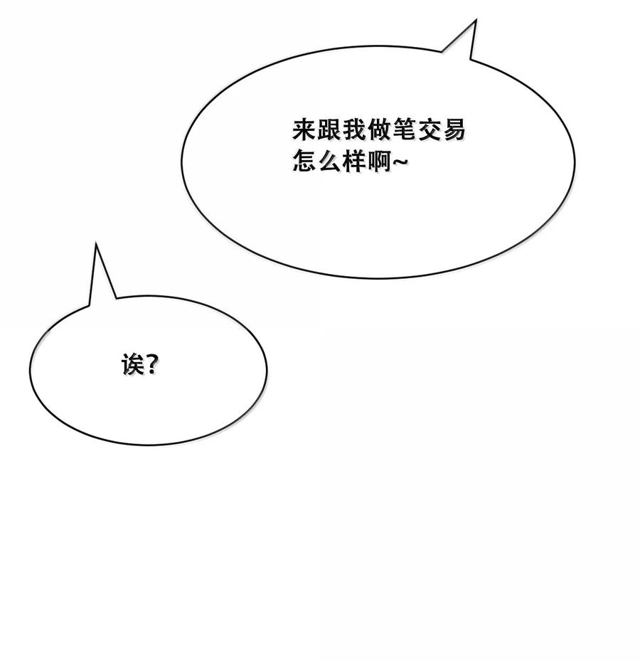 恶魔X天使 不能友好相处 117 恶魔天使的孤岛求生记·27 第136页