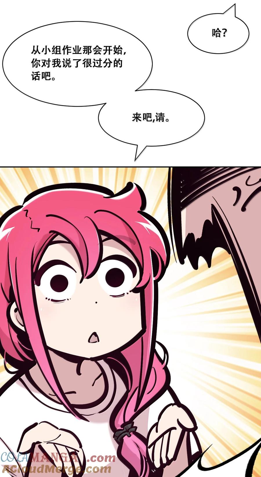 恶魔X天使 不能友好相处 117 恶魔天使的孤岛求生记·27 第69页