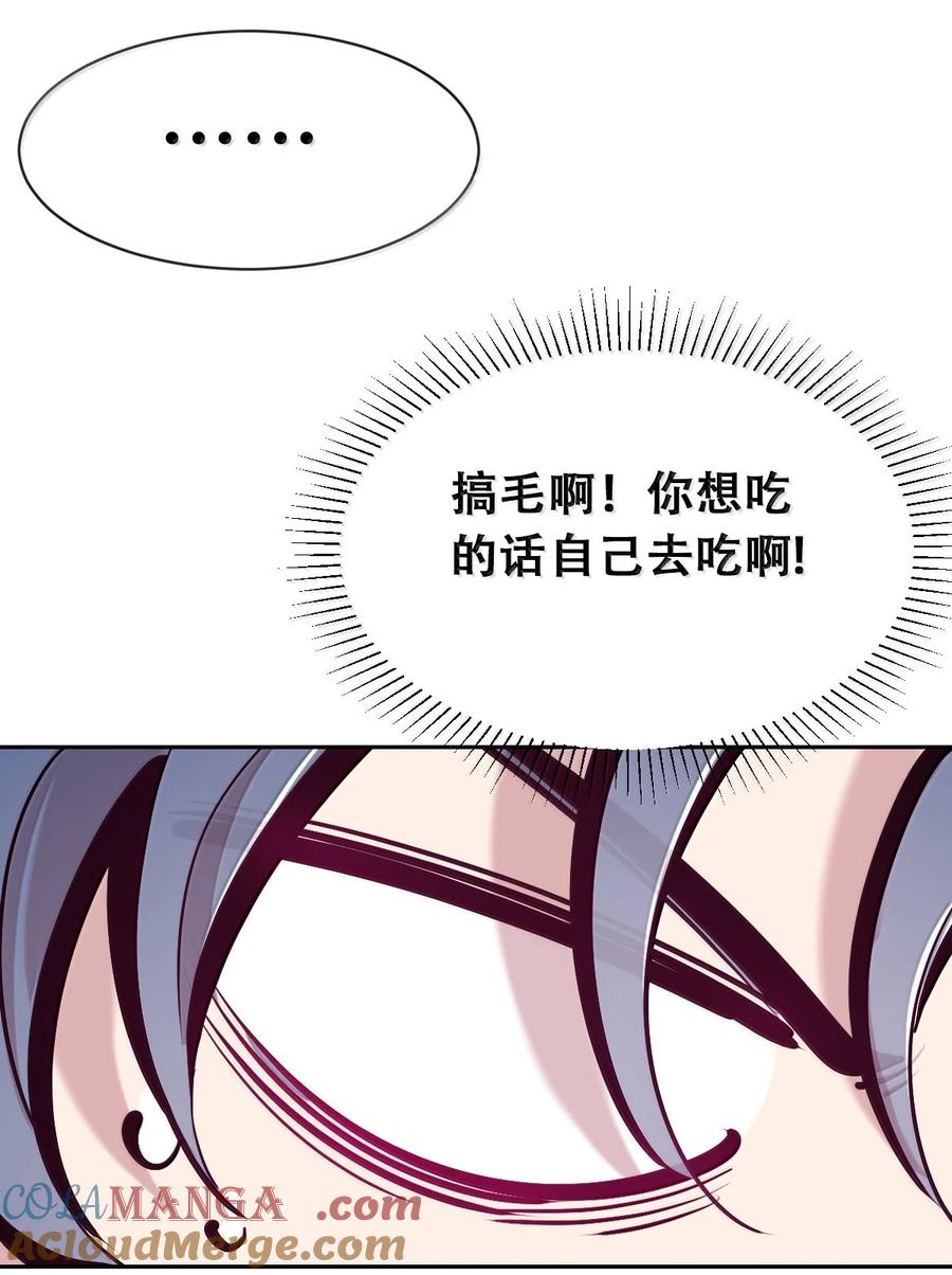 恶魔X天使 不能友好相处 117 恶魔天使的孤岛求生记·27 第45页