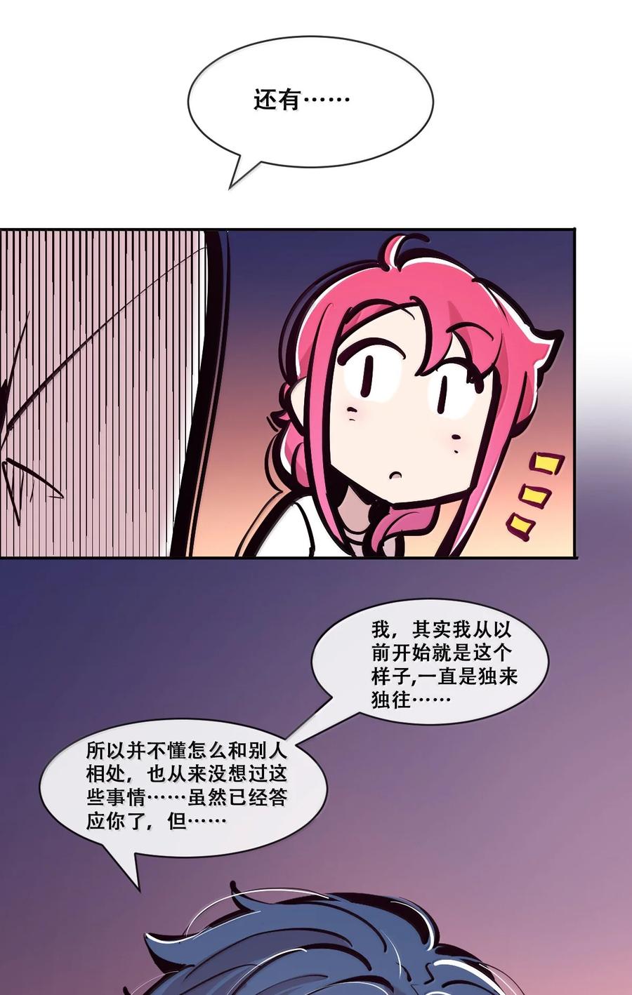 恶魔X天使 不能友好相处 117 恶魔天使的孤岛求生记·27 第88页