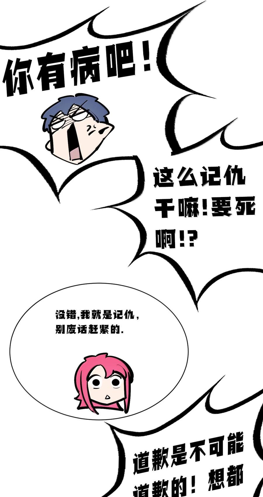 恶魔X天使 不能友好相处 117 恶魔天使的孤岛求生记·27 第71页
