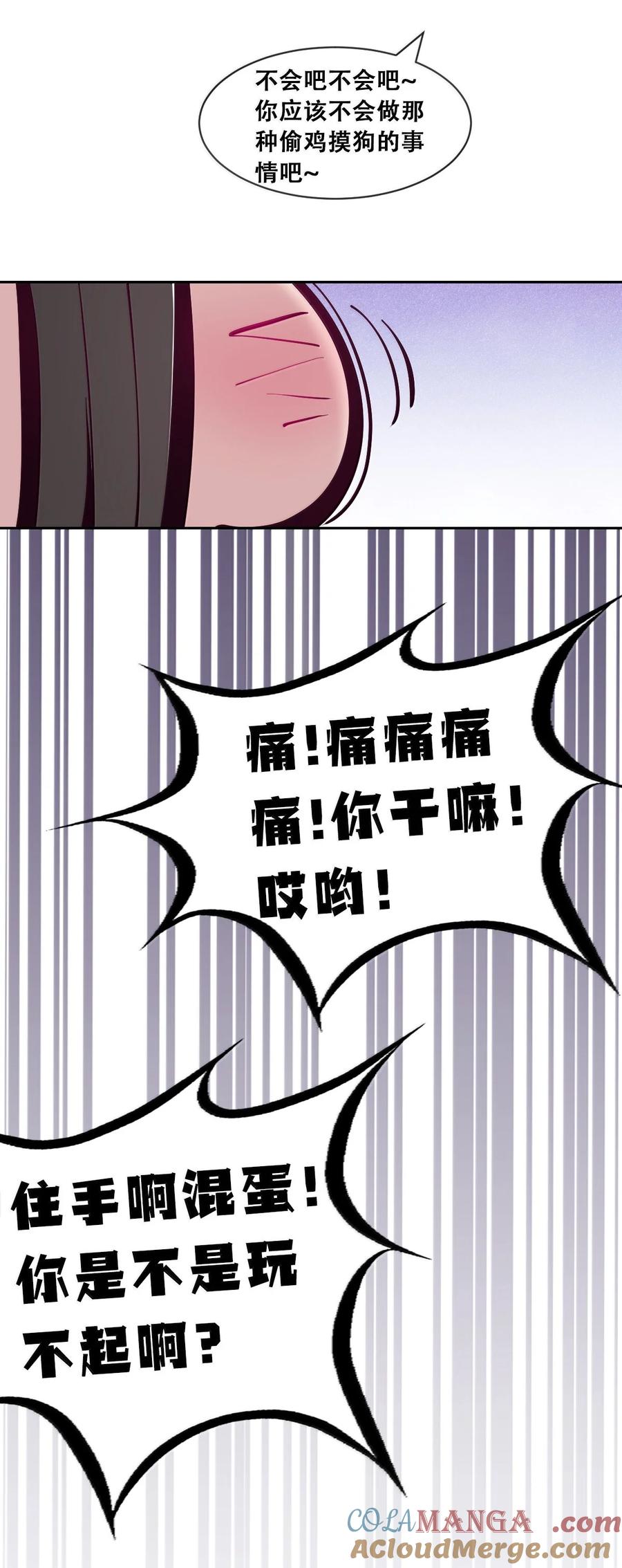 恶魔X天使 不能友好相处 117 恶魔天使的孤岛求生记·27 第105页