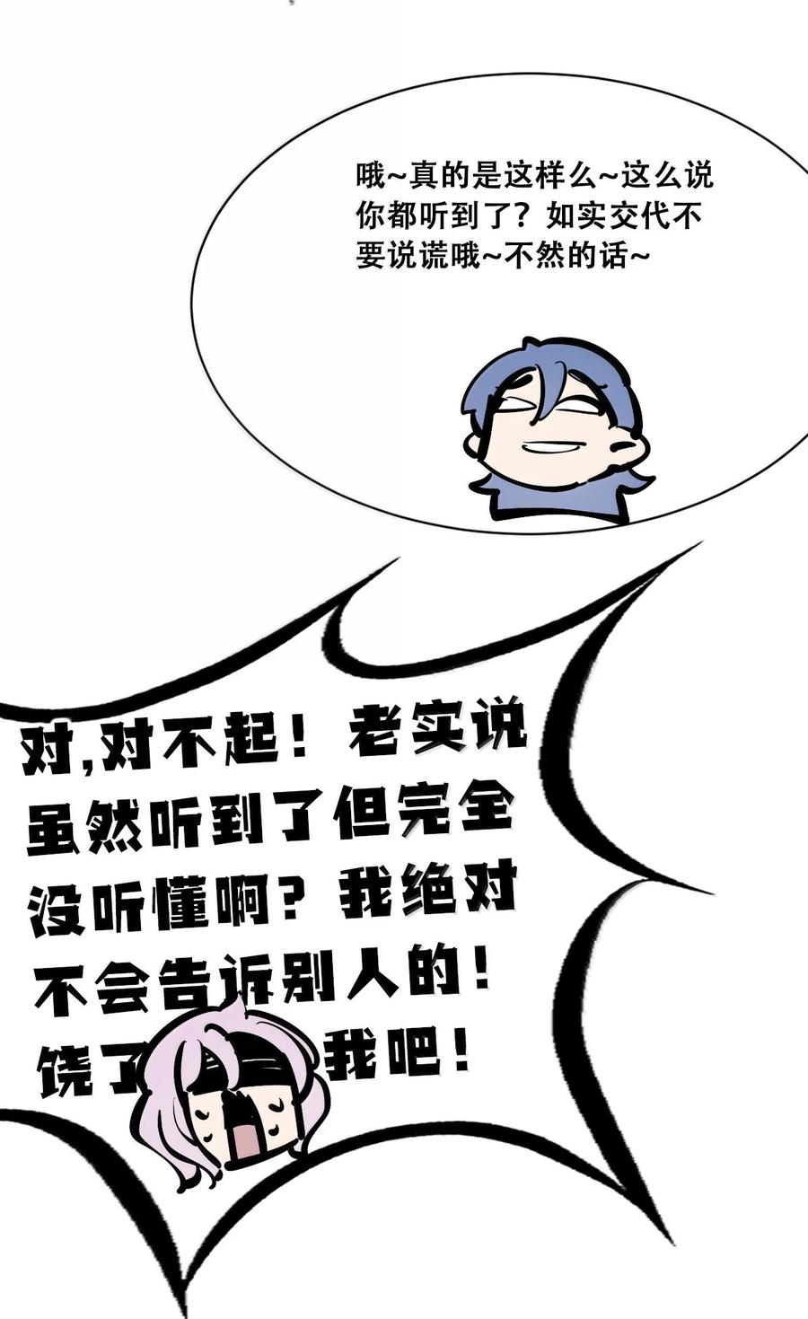 恶魔X天使 不能友好相处 117 恶魔天使的孤岛求生记·27 第134页