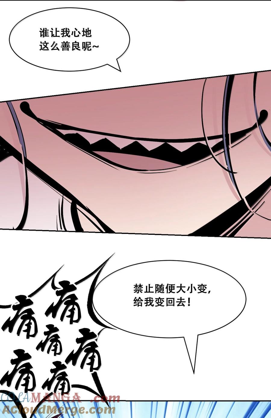 恶魔X天使 不能友好相处 117 恶魔天使的孤岛求生记·27 第121页