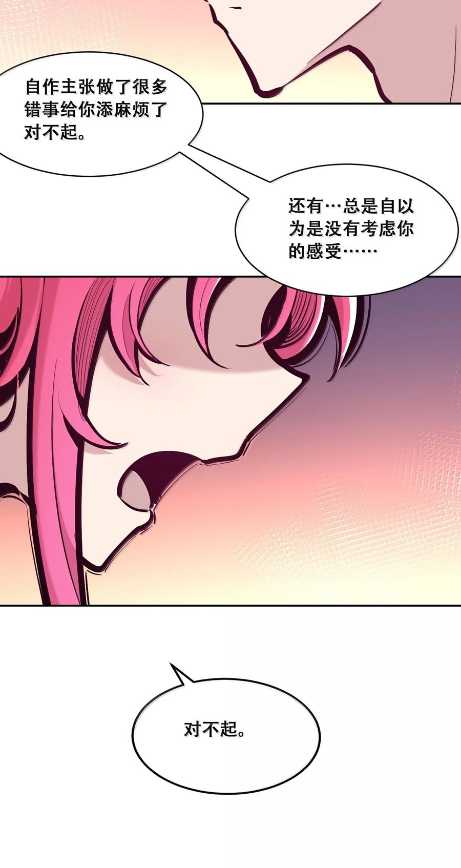 恶魔X天使 不能友好相处 117 恶魔天使的孤岛求生记·27 第79页