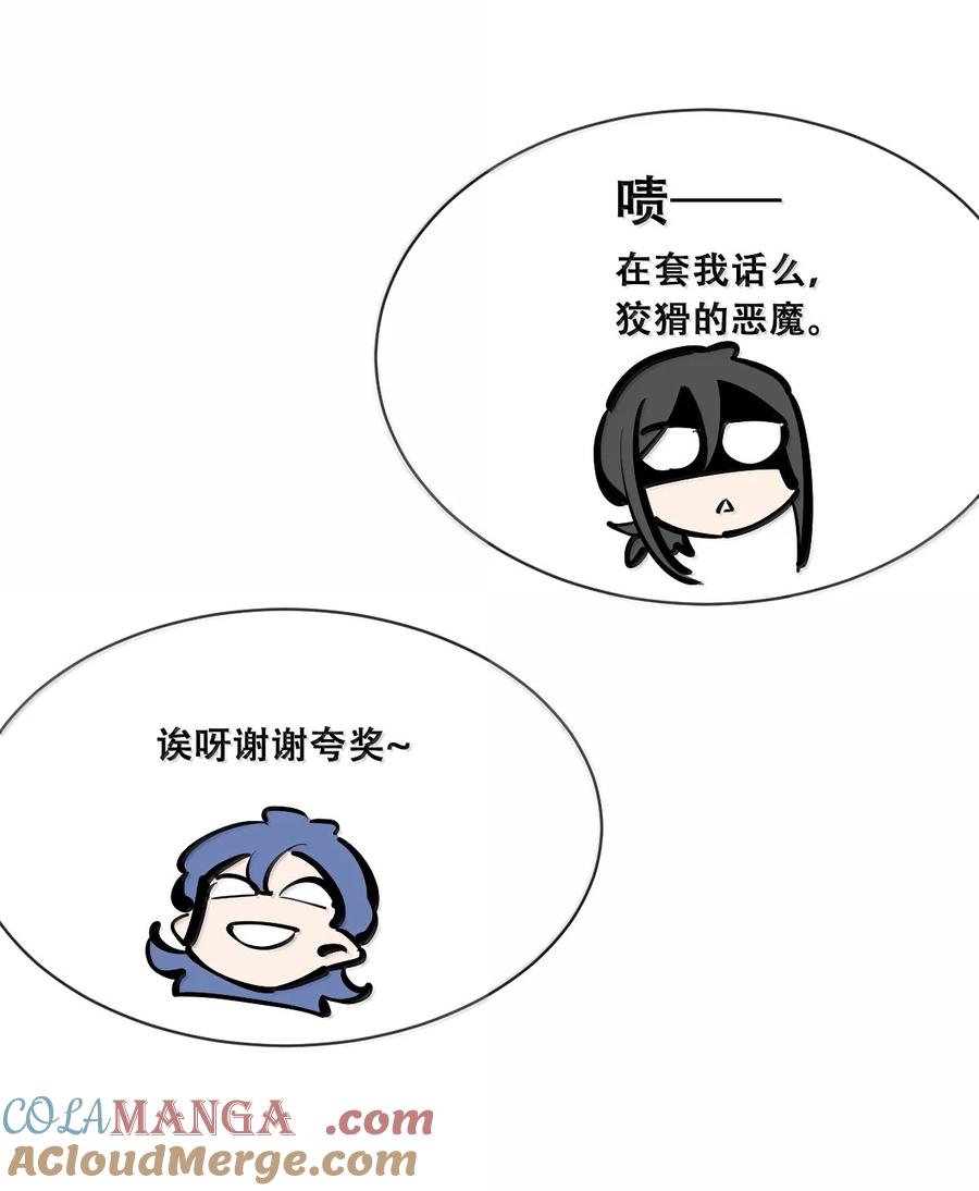 恶魔X天使 不能友好相处 117 恶魔天使的孤岛求生记·27 第109页