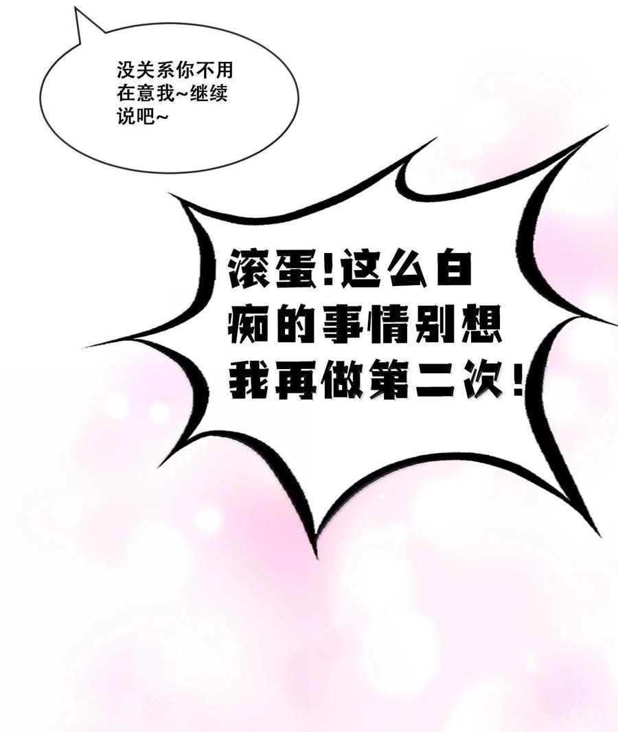 恶魔X天使 不能友好相处 117 恶魔天使的孤岛求生记·27 第92页