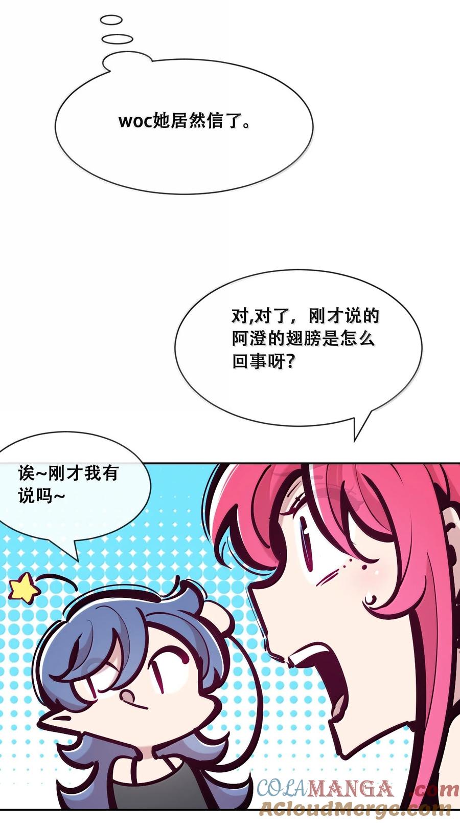 恶魔X天使 不能友好相处 117 恶魔天使的孤岛求生记·27 第13页