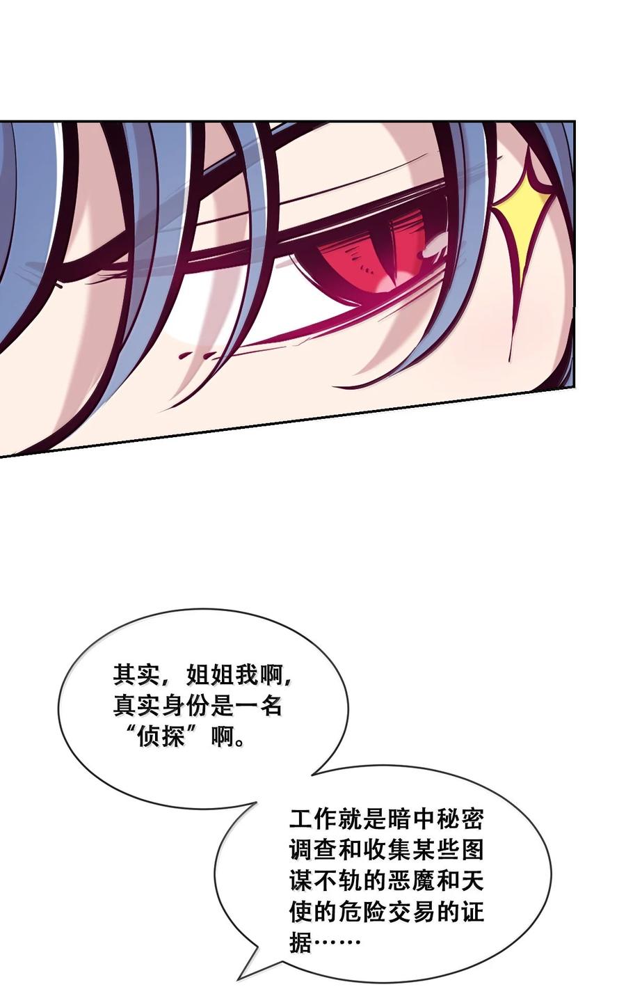 恶魔X天使 不能友好相处 117 恶魔天使的孤岛求生记·27 第10页