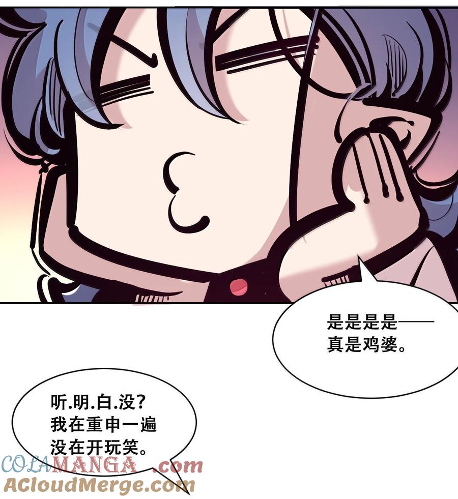 恶魔X天使 不能友好相处 117 恶魔天使的孤岛求生记·27 第125页