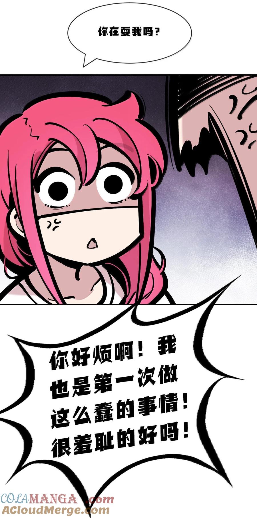 恶魔X天使 不能友好相处 117 恶魔天使的孤岛求生记·27 第85页