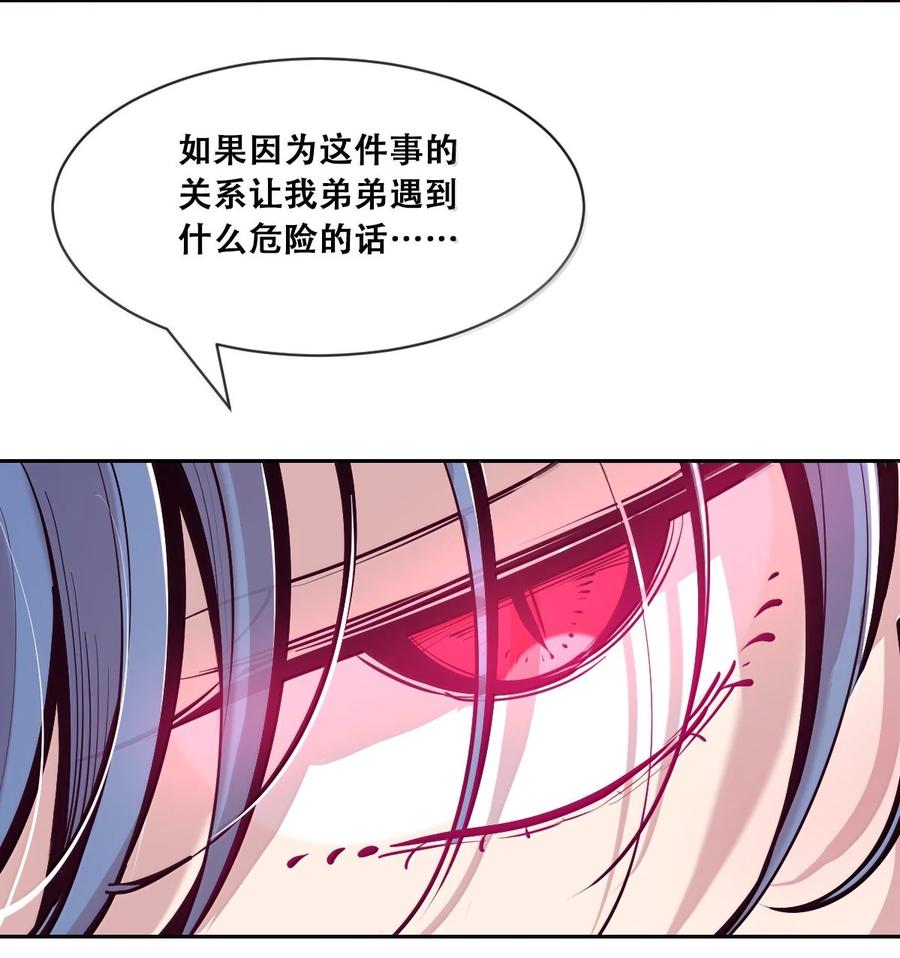 恶魔X天使 不能友好相处 117 恶魔天使的孤岛求生记·27 第111页