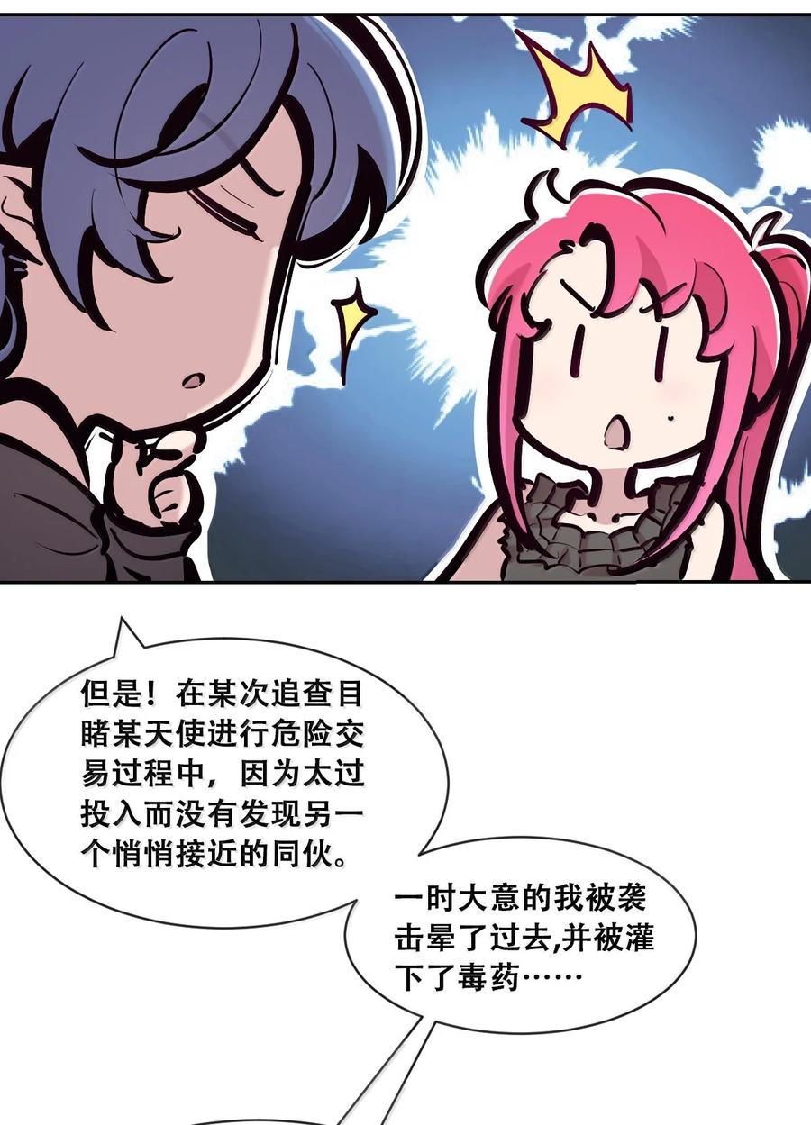 恶魔X天使 不能友好相处 117 恶魔天使的孤岛求生记·27 第11页
