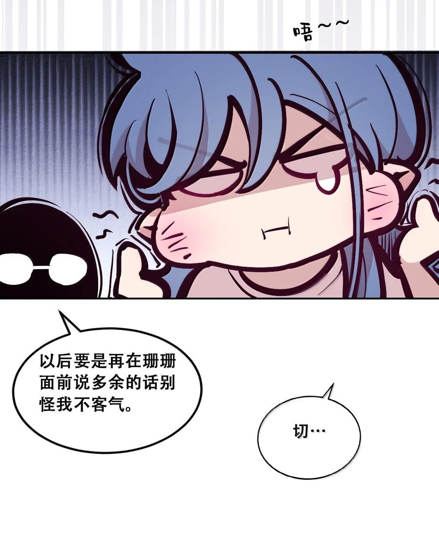 恶魔X天使 不能友好相处 117 恶魔天使的孤岛求生记·27 第106页