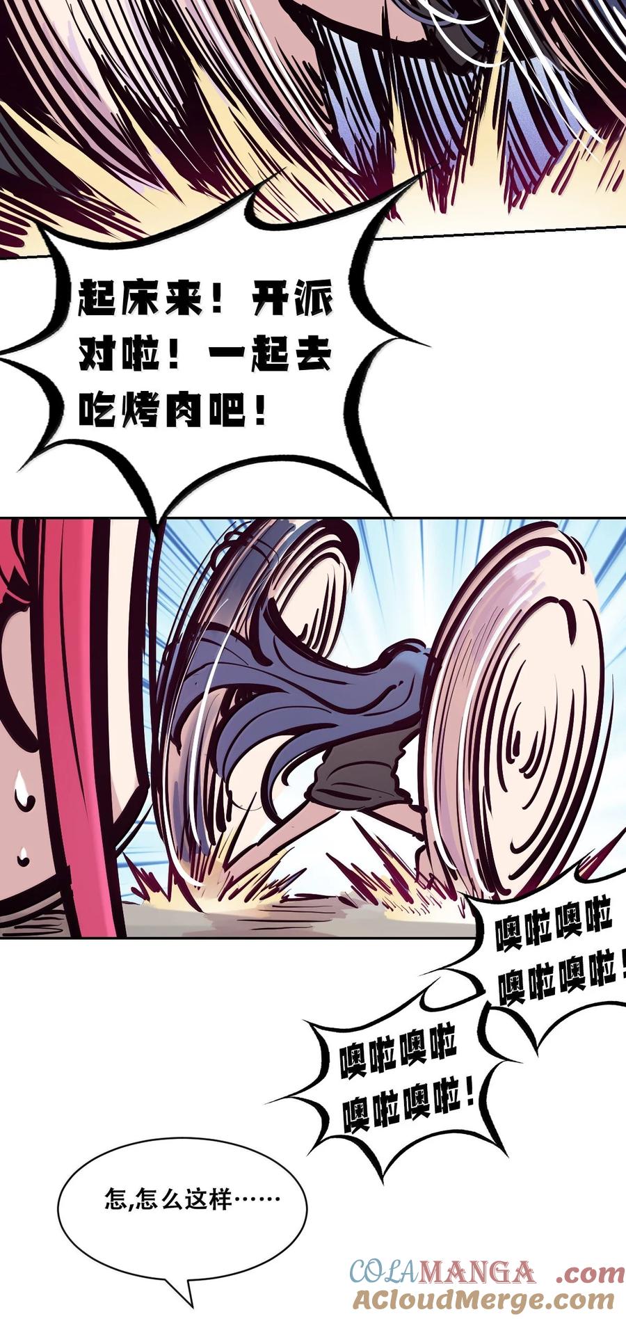 恶魔X天使 不能友好相处 117 恶魔天使的孤岛求生记·27 第17页