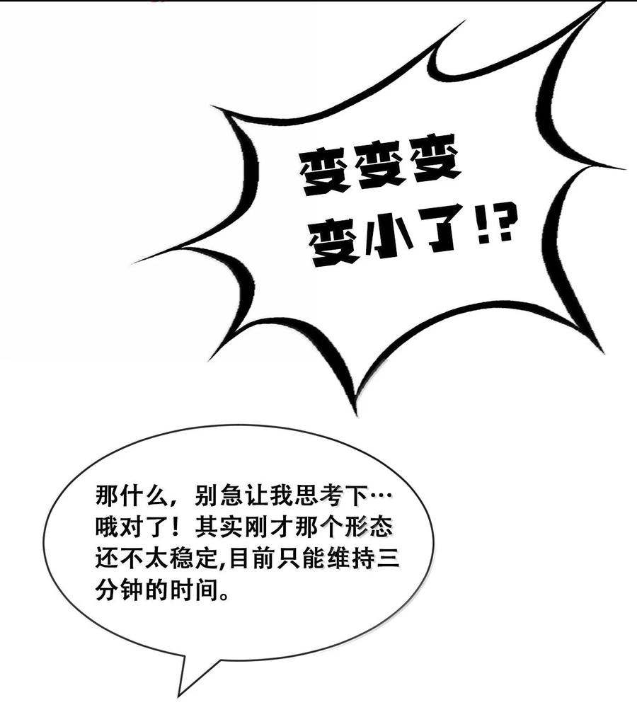 恶魔X天使 不能友好相处 117 恶魔天使的孤岛求生记·27 第8页