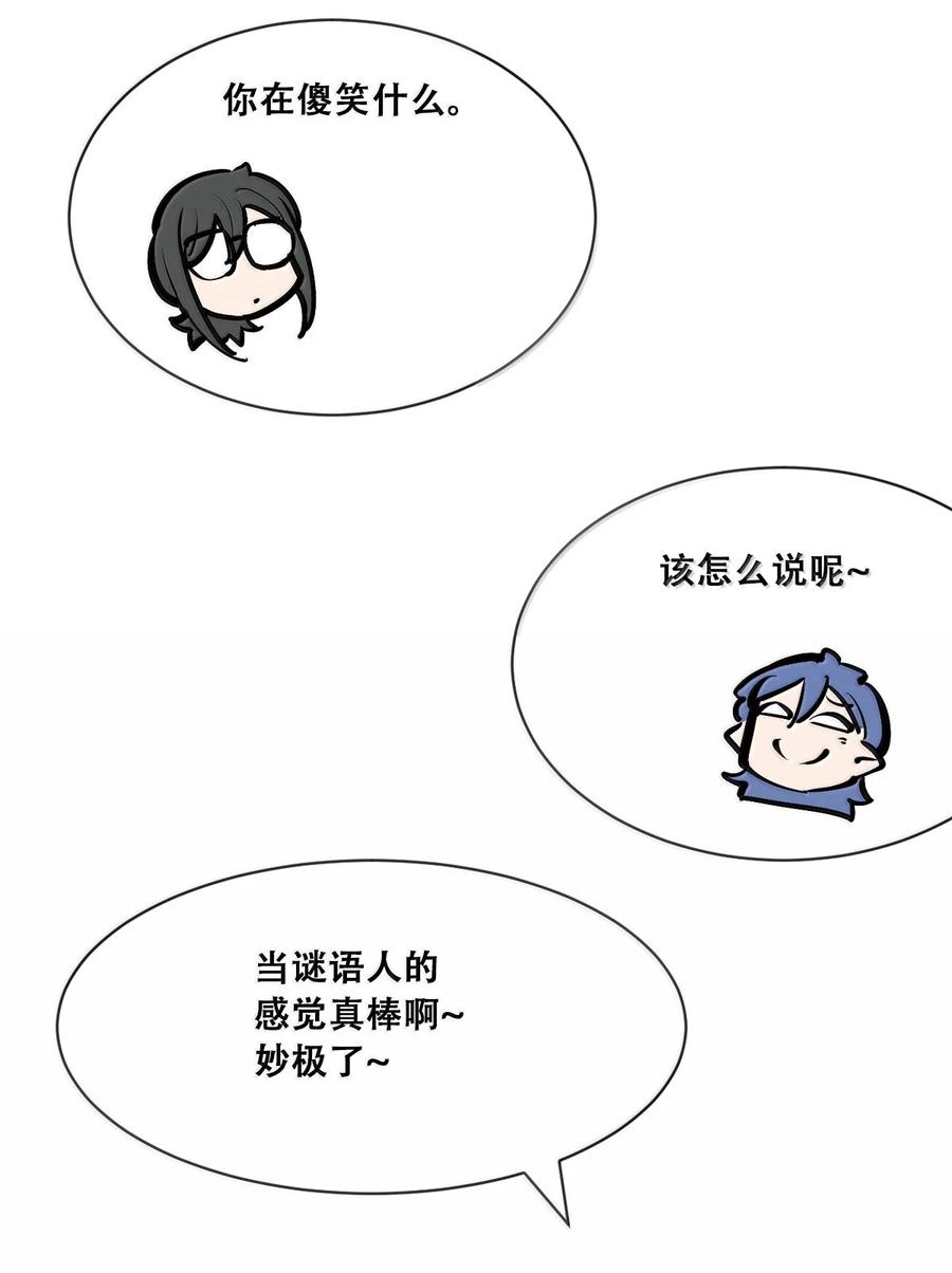 恶魔X天使 不能友好相处 117 恶魔天使的孤岛求生记·27 第98页