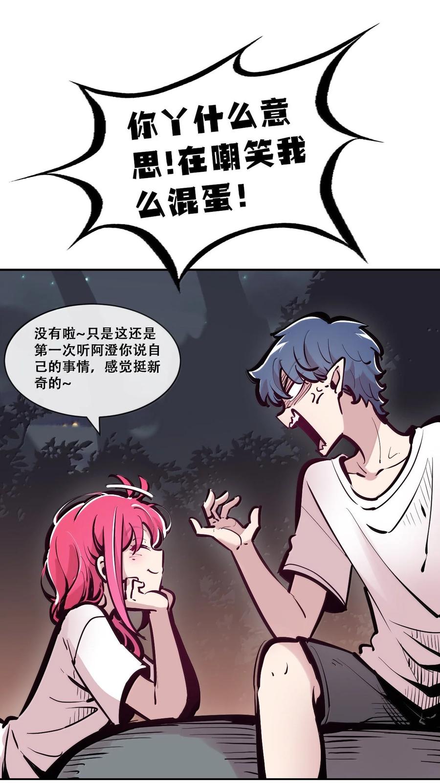 恶魔X天使 不能友好相处 117 恶魔天使的孤岛求生记·27 第91页