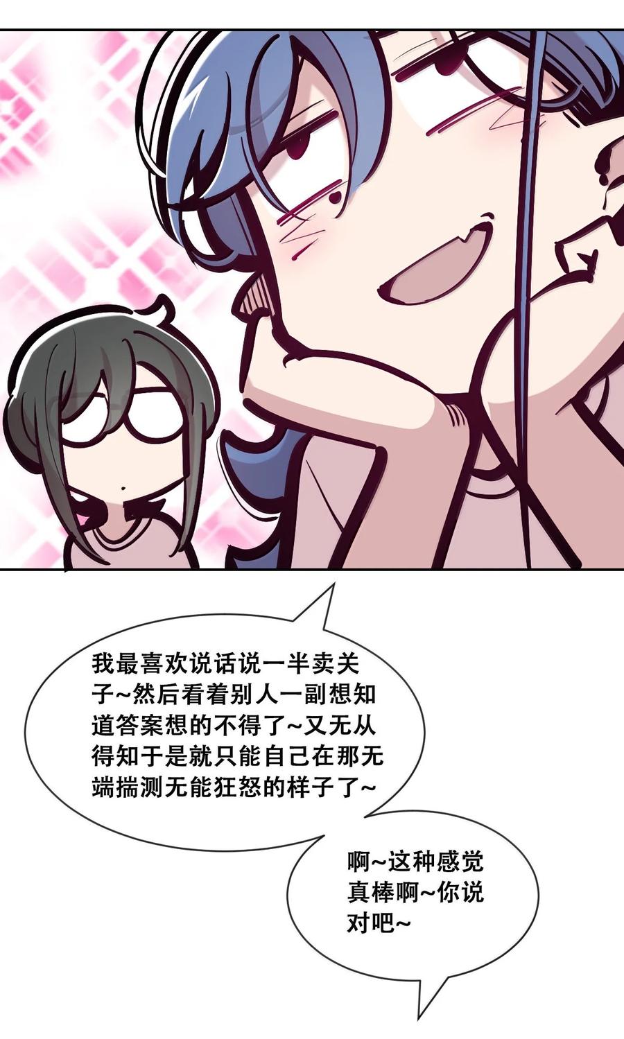 恶魔X天使 不能友好相处 117 恶魔天使的孤岛求生记·27 第99页