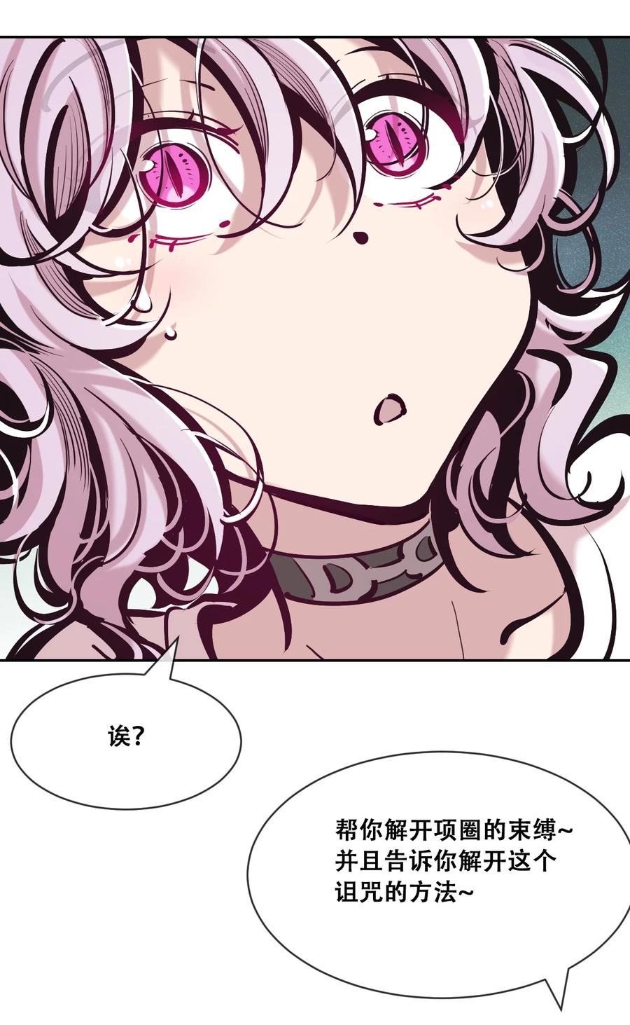 恶魔X天使 不能友好相处 118 恶魔天使的孤岛求生记·28 第4页