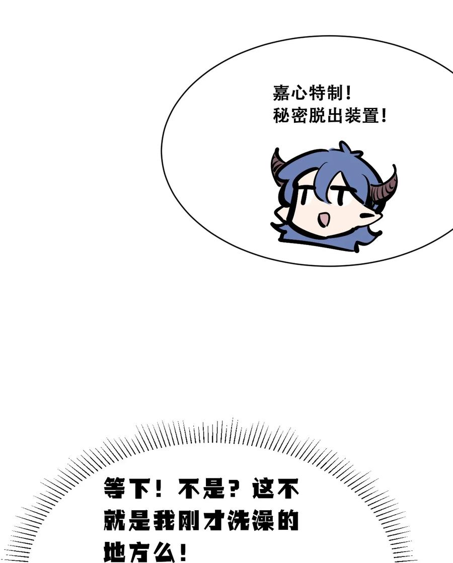 恶魔X天使 不能友好相处 118 恶魔天使的孤岛求生记·28 第51页