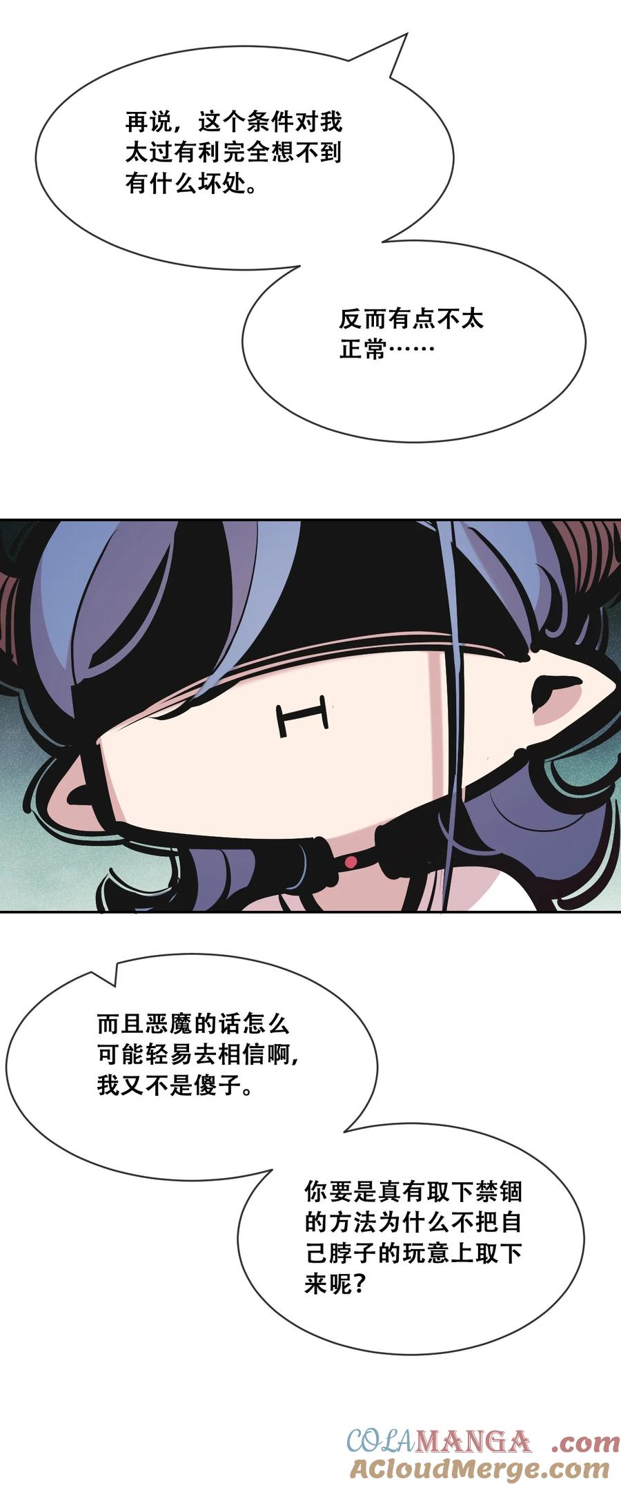 恶魔X天使 不能友好相处 118 恶魔天使的孤岛求生记·28 第13页