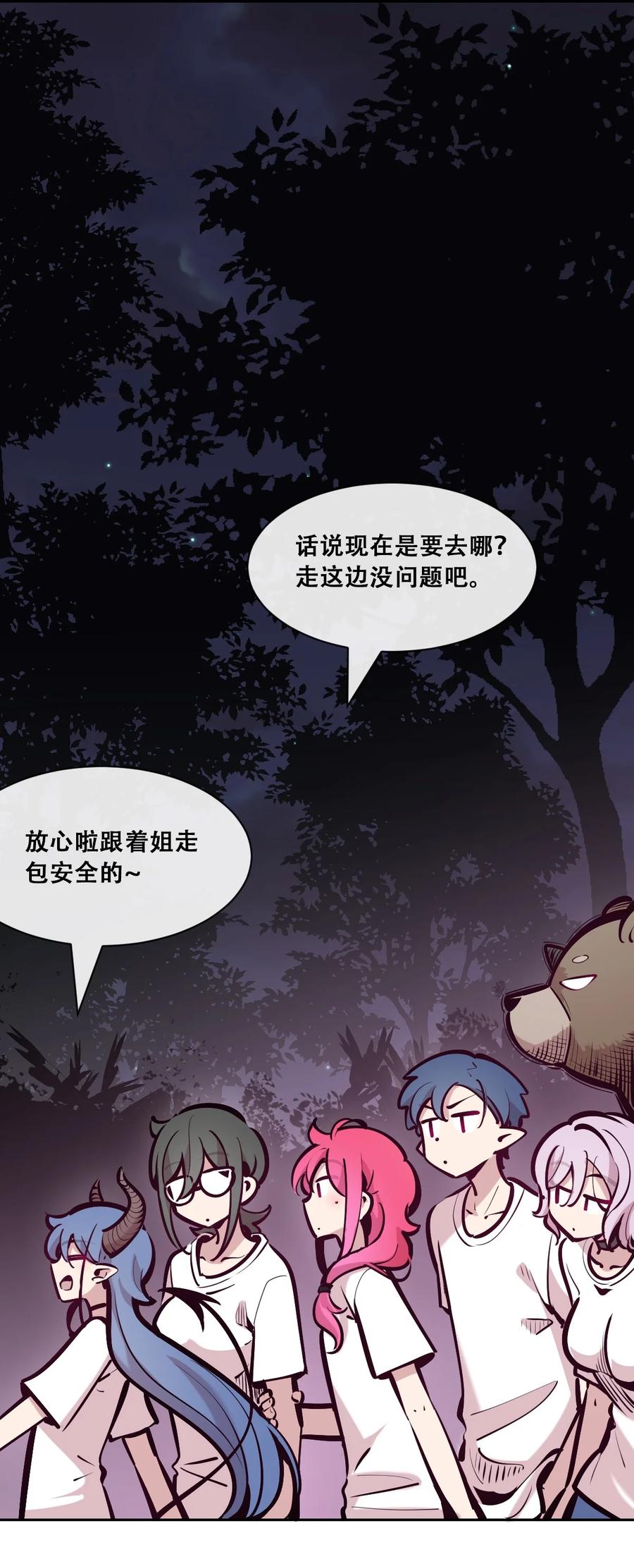 恶魔X天使 不能友好相处 118 恶魔天使的孤岛求生记·28 第44页