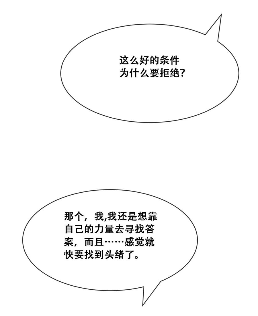 恶魔X天使 不能友好相处 118 恶魔天使的孤岛求生记·28 第11页