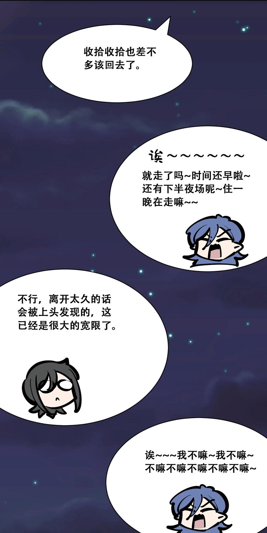 恶魔X天使 不能友好相处 118 恶魔天使的孤岛求生记·28 第34页