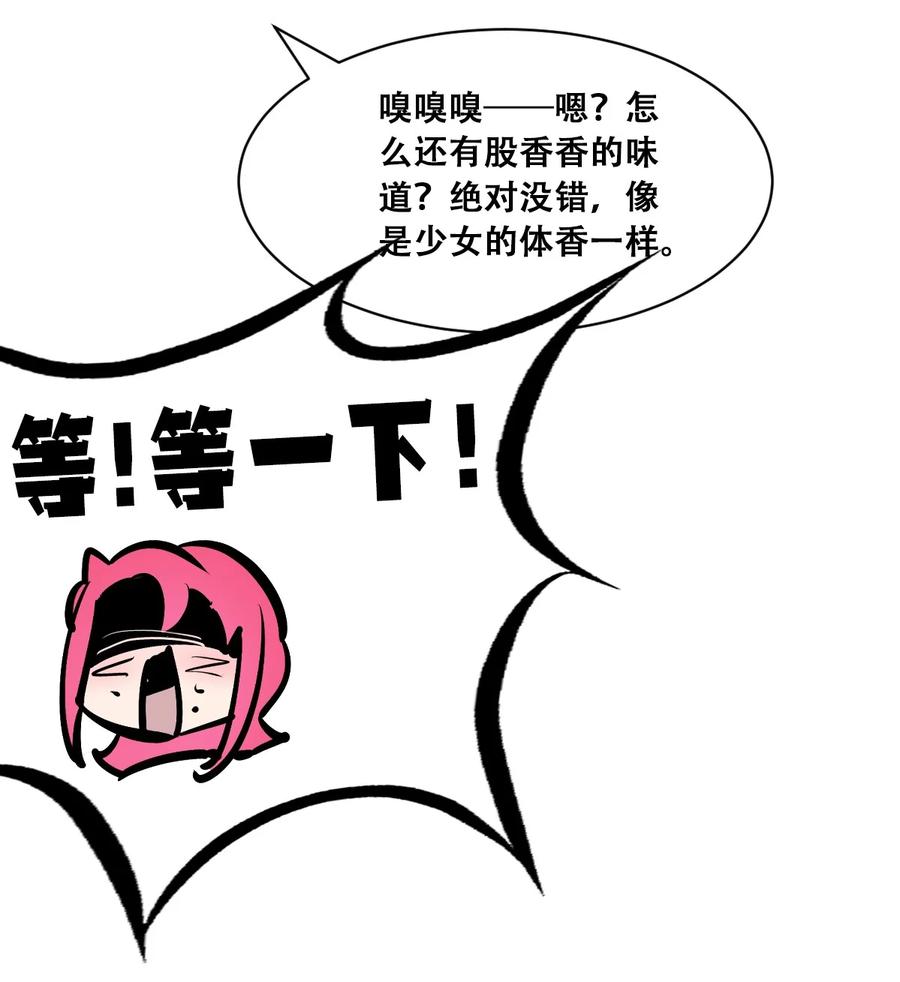 恶魔X天使 不能友好相处 118 恶魔天使的孤岛求生记·28 第80页