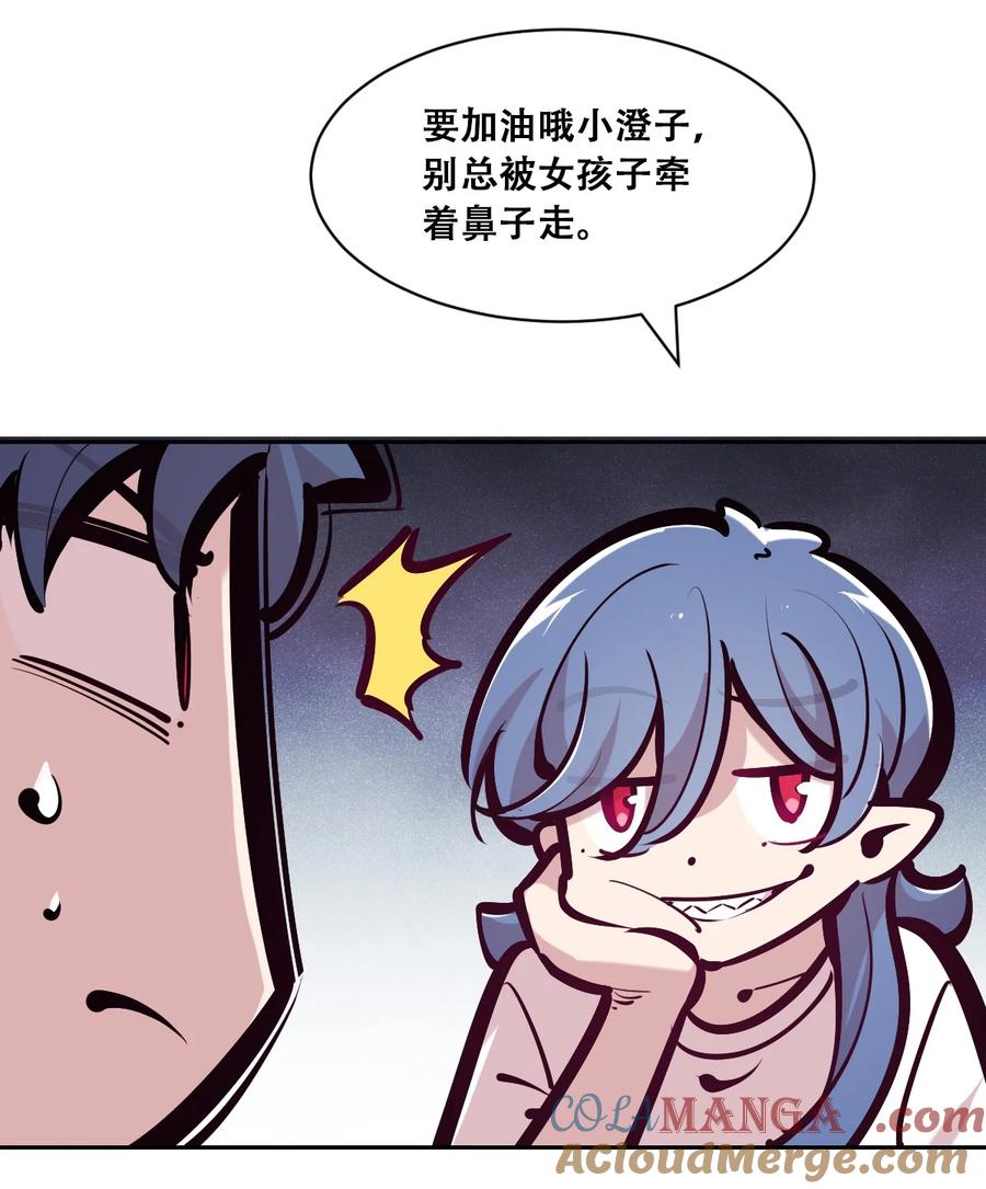 恶魔X天使 不能友好相处 118 恶魔天使的孤岛求生记·28 第81页