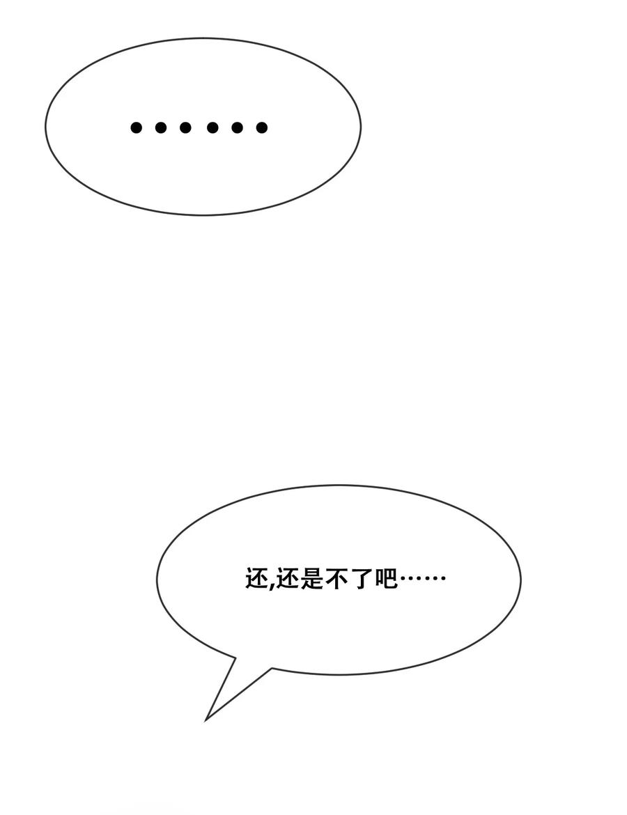 恶魔X天使 不能友好相处 118 恶魔天使的孤岛求生记·28 第8页